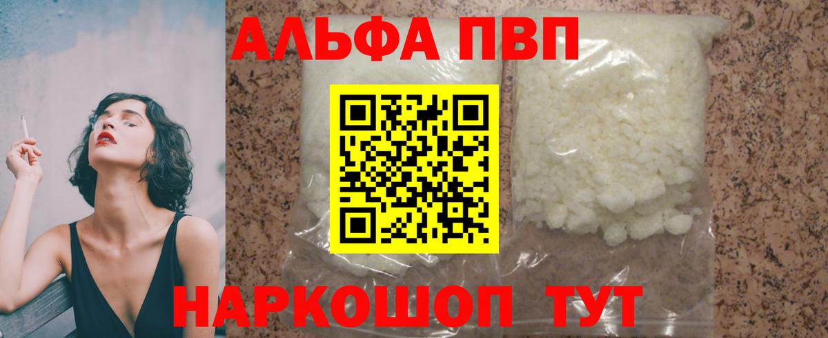 А ПВП Crystall  Альфа ПВП мука  Вход с VPN  где найти   A-PVP крисы CK  Холмск  Alpha PVP 