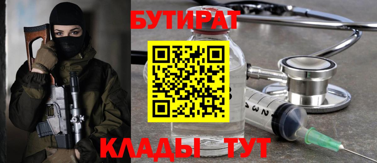 БУТИРАТ оксибутират Холмск