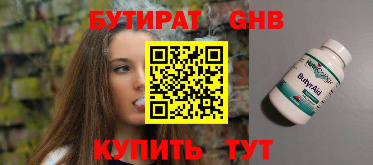 Бутират  Бутират оксана  Вход с VPN  Холмск 