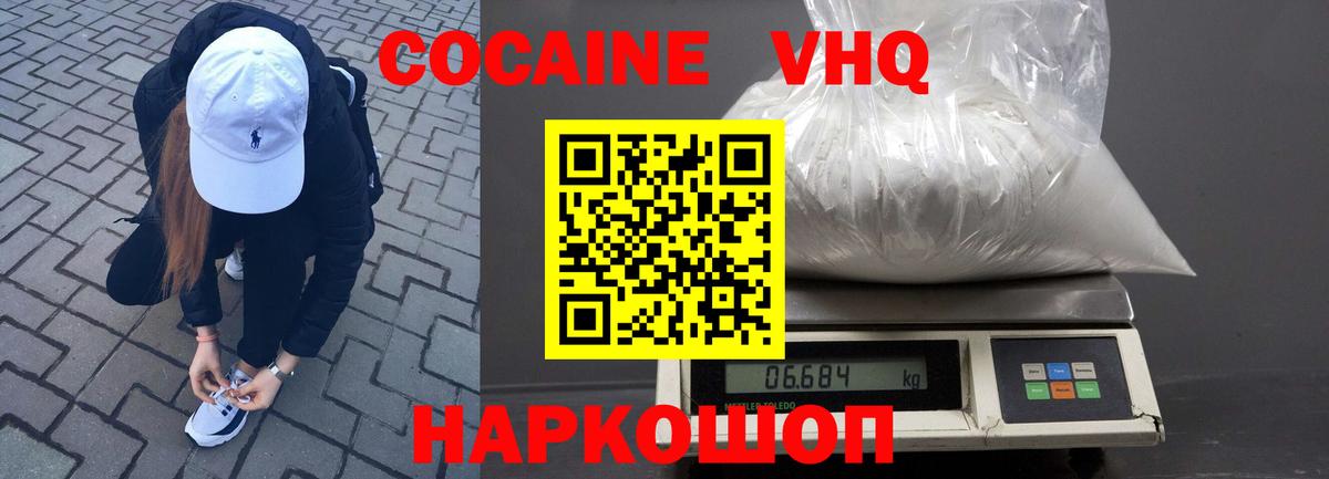 Холмск  КОКАИН  Cocaine VHQ  Вход с VPN  КОКАИН Колумбийский 