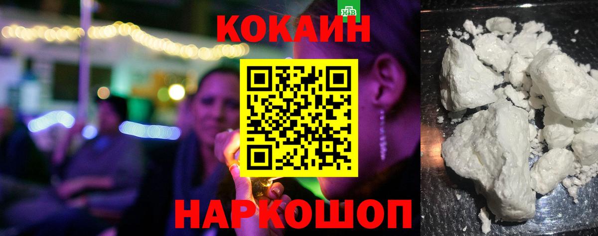 Кокаин 97% Холмск