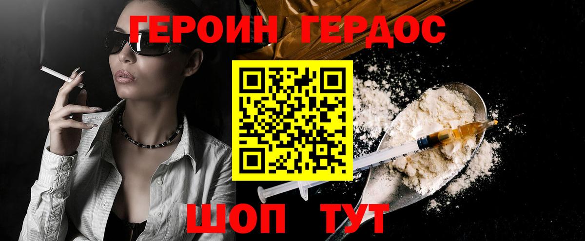 ГЕРОИН  Героин VHQ  Вход с VPN  Холмск 