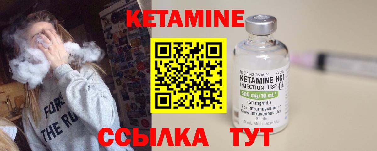 КЕТАМИН ketamine  Вход с VPN  Холмск 