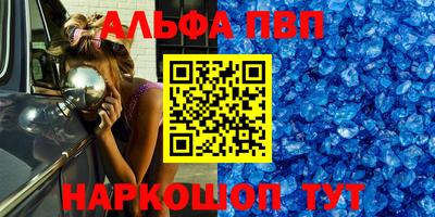альфа пвп Новодвинск