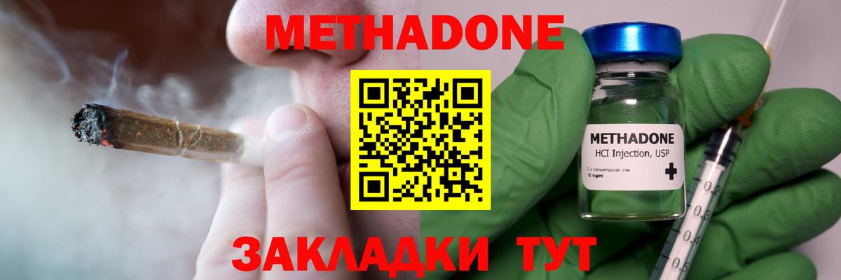 МЕТАДОН VHQ Холмск