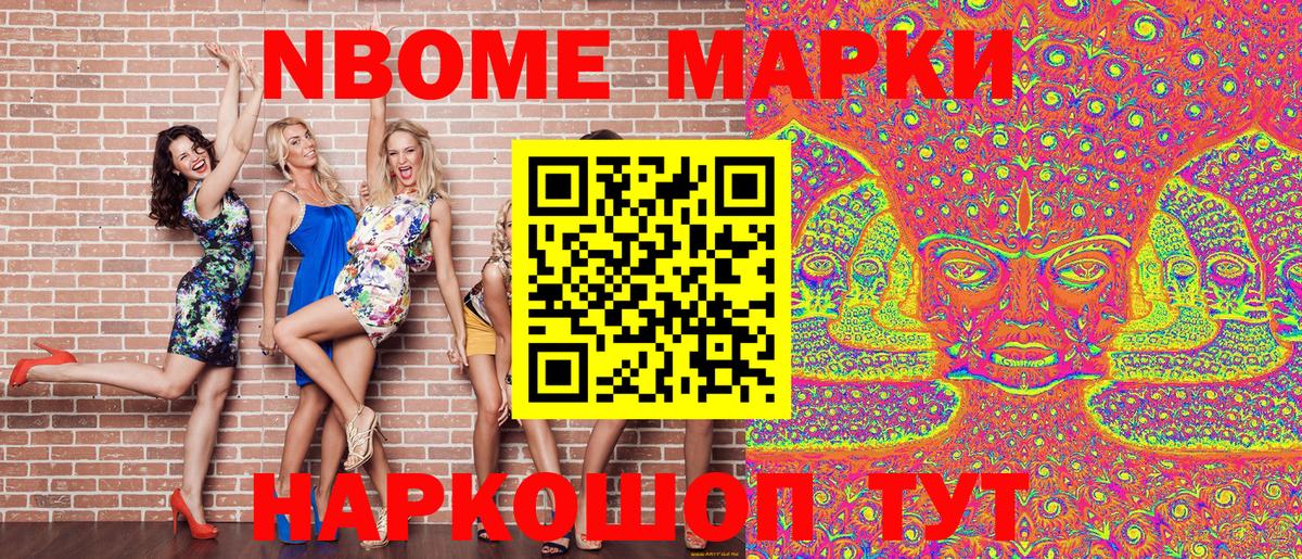 Марки N-bome 1500мкг  Вход с VPN  купить  цена  Холмск 