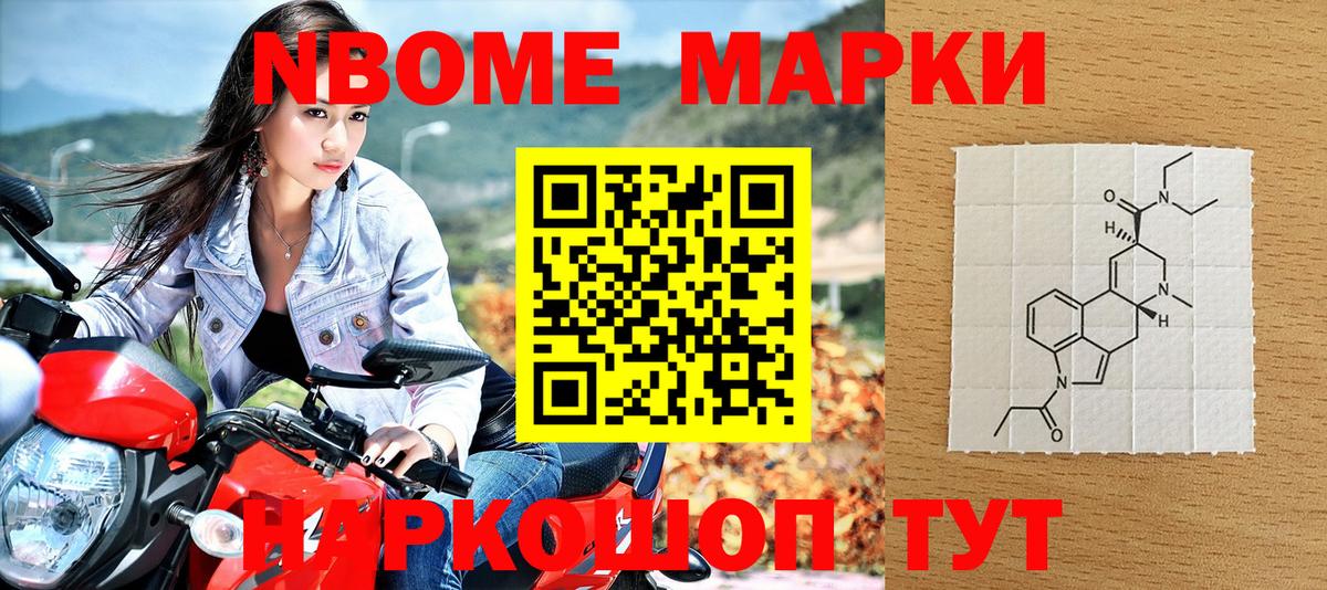 Марки 25I-NBOMe 1,5мг Холмск