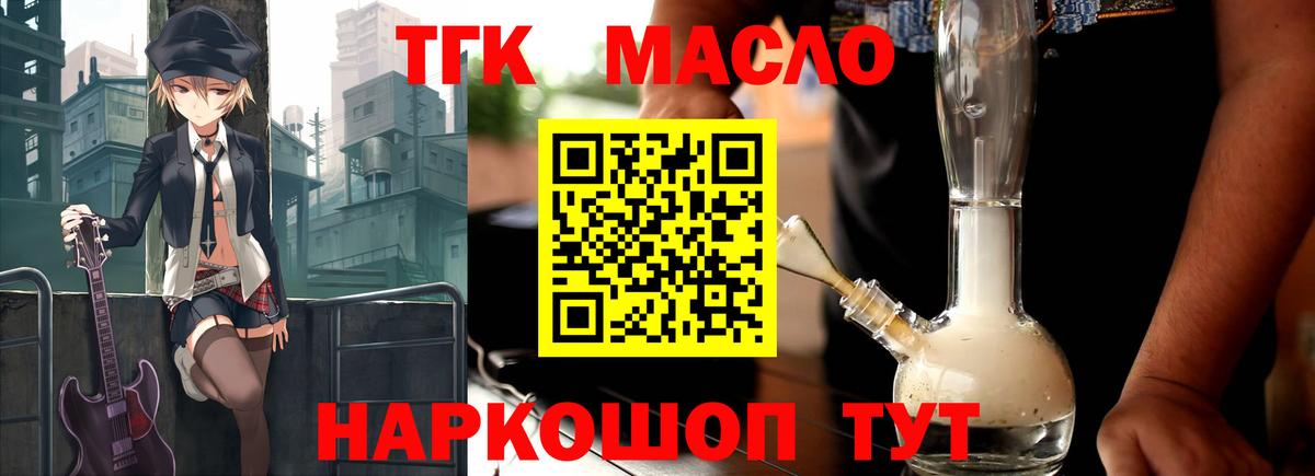 ТГК жижа Холмск